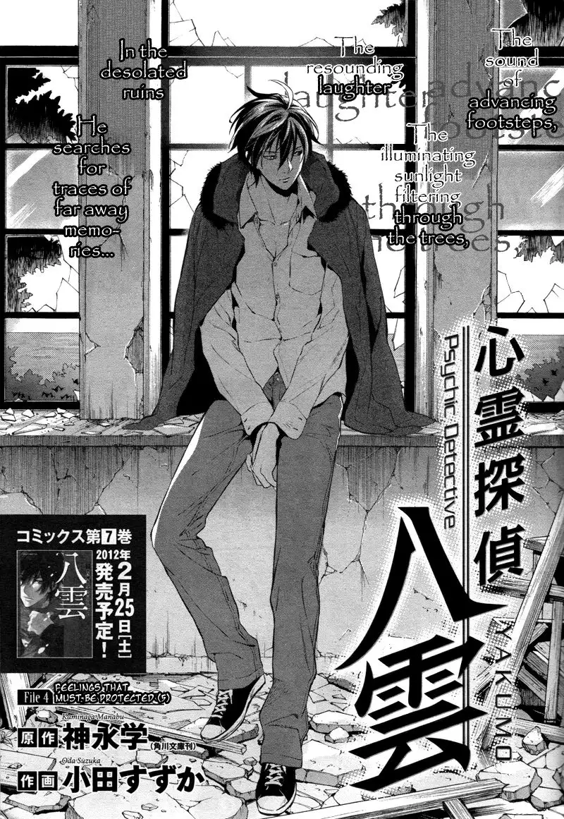 Shinrei Tantei Yakumo Chapter 30 1